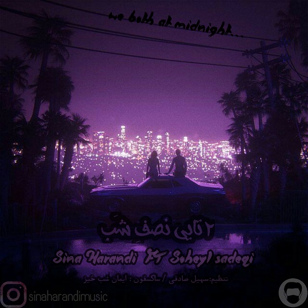 دانلود آهنگ سینا هرندی و سهیل صادقی ۲تایی نصفِ شب